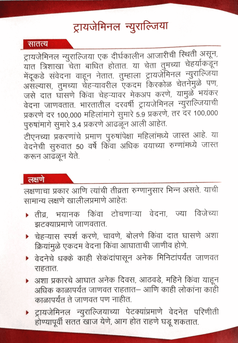 Trigeminal-Neuralgia-1-1066x1536