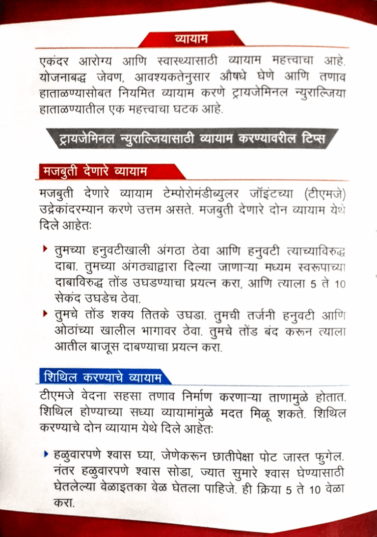 Trigeminal-Neuralgia-3-1078x1536