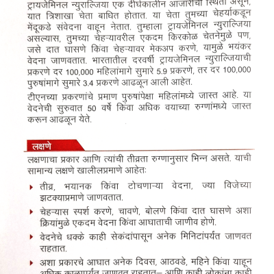 Trigeminal-Neuralgia-1-1-400x400